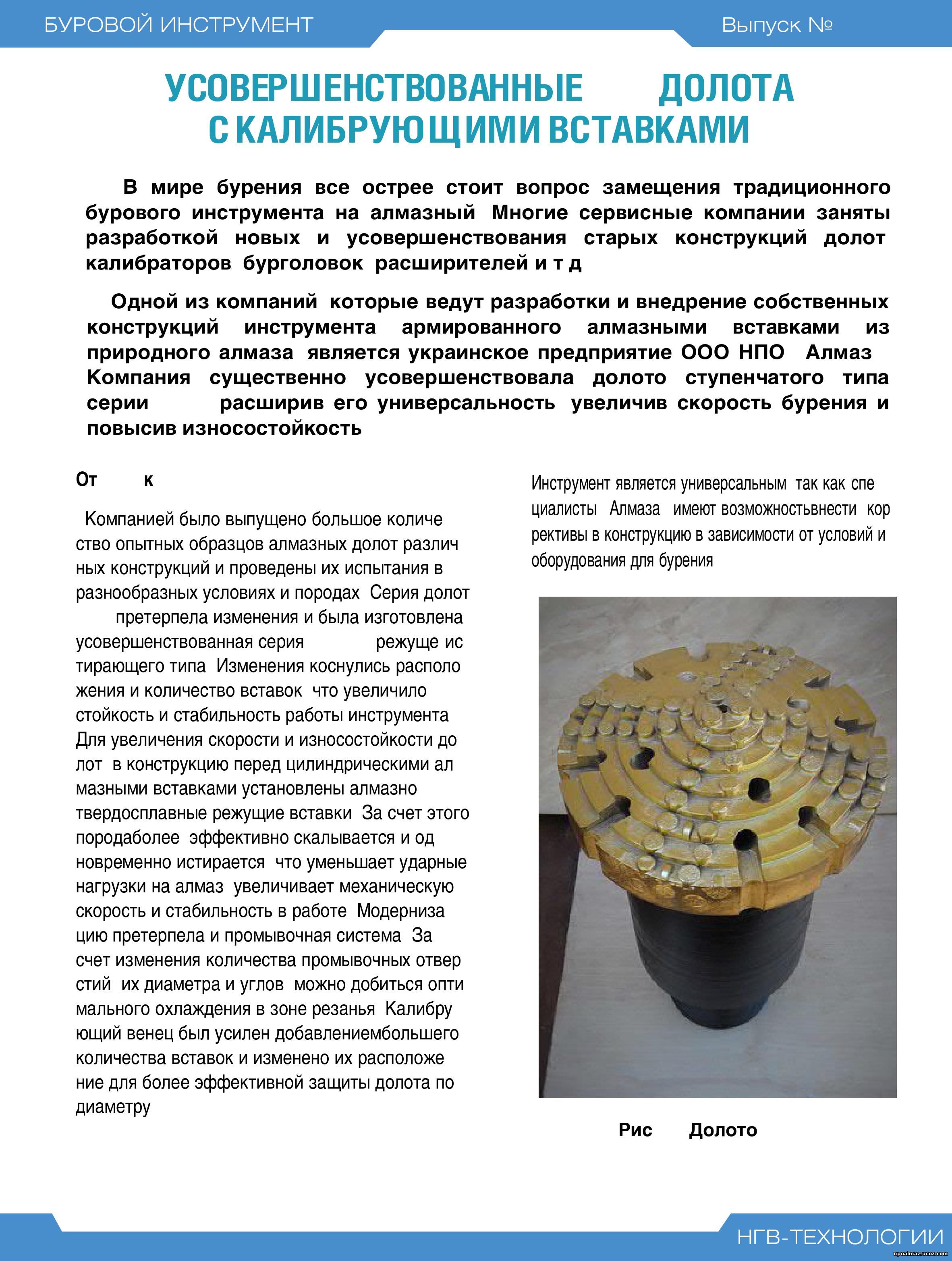 НПО Алмаз завод изготовитель бурового инструмента